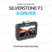 Видеорегистратор с радар-детектором SilverStone F1 HYBRID X-DRIVER